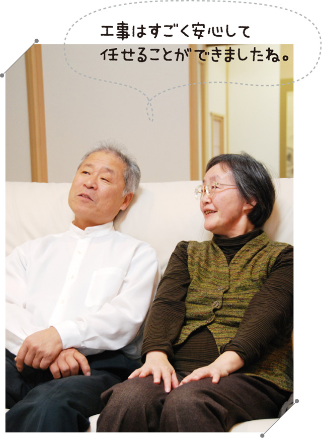 工事はすごく安心して任せることができましたね。