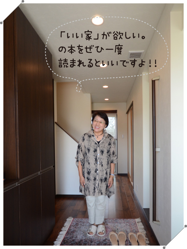 「いい家」が欲しい。の本をぜひ一度読まれるといいですよ！！