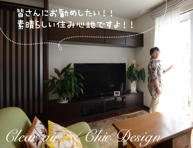 皆さんにお勧めしたい！！素晴らしい住み心地ですよ！！