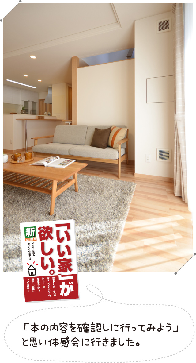 「本の内容を確認しに行ってみよう」と思い体感会に行きました。