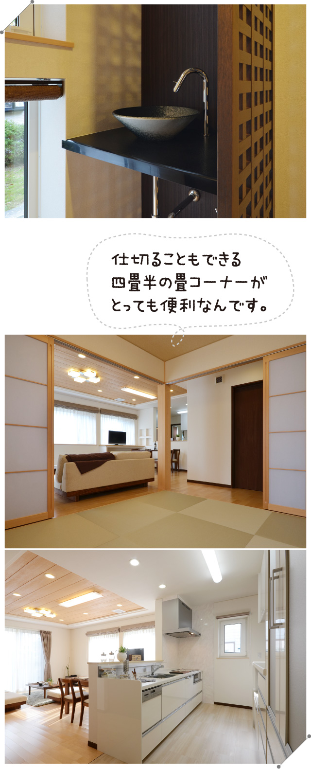 仕切ることもできる四畳半の畳コーナーがとっても便利なんです。